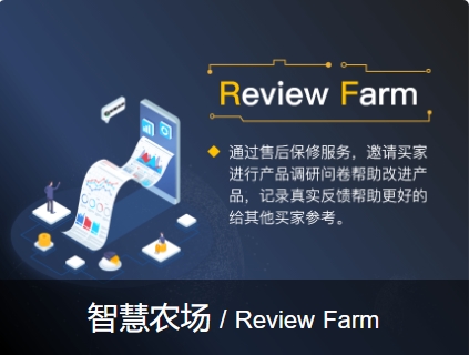 智慧农场/Review Farm